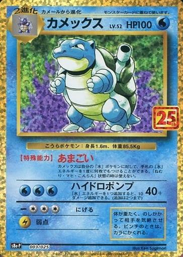 Blastoise #3 card from s8a