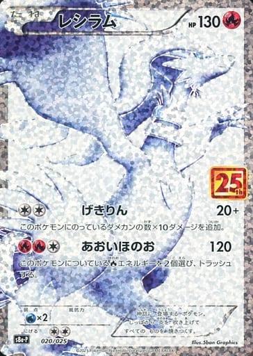 Reshiram #20 card from s8a