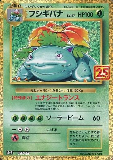 Venusaur #2 card from s8a