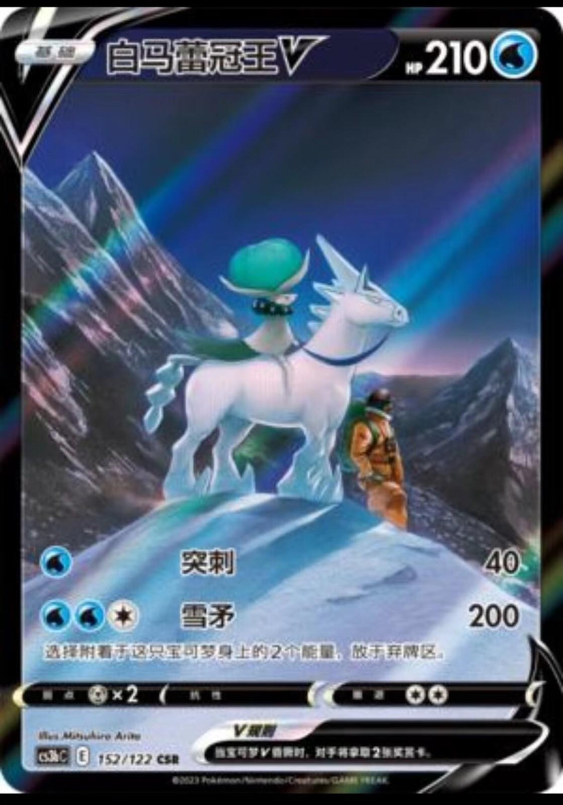 Ice Rider Calyrex V #152 card from CS3bC
