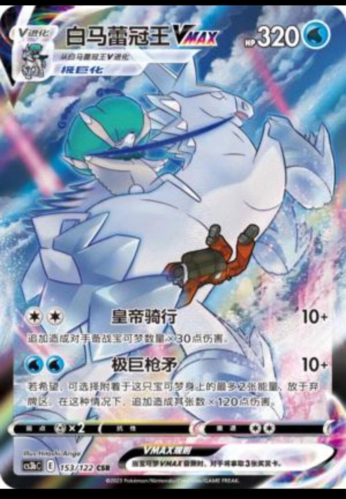 Ice Rider Calyrex VMAX #153 card from CS3bC