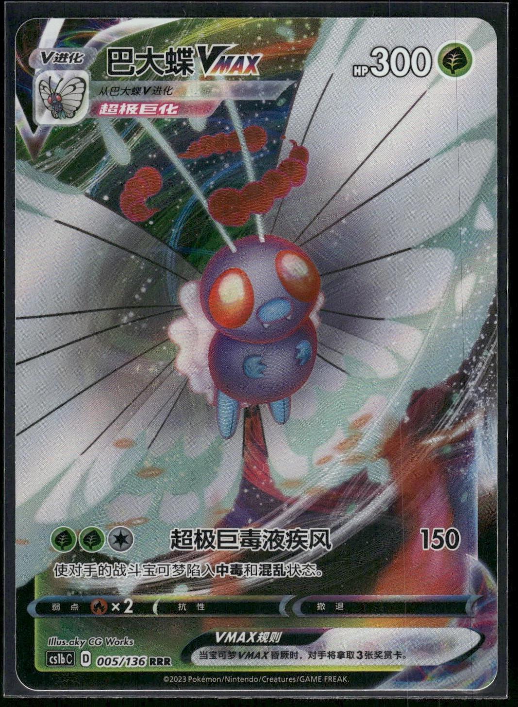 Butterfree VMAX #5 card from CS1bC