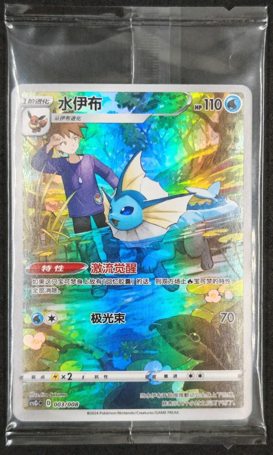 Vaporeon #3 card from CSGC