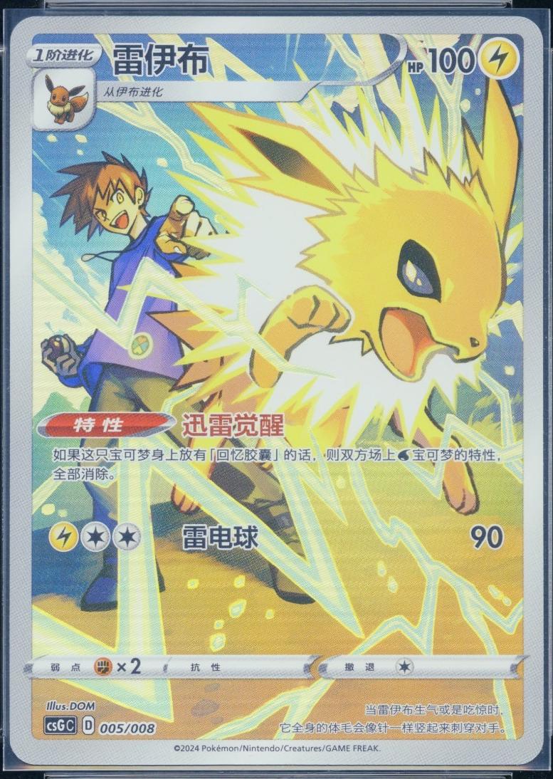 Jolteon #5 card from CSGC