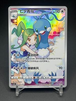 Altaria #12 card from Promo