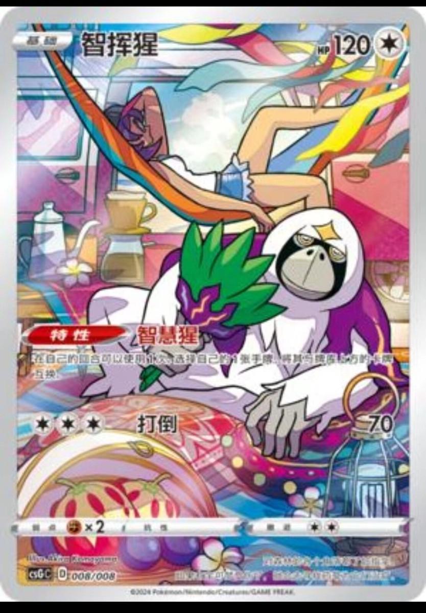 Oranguru #8 card from CSGC