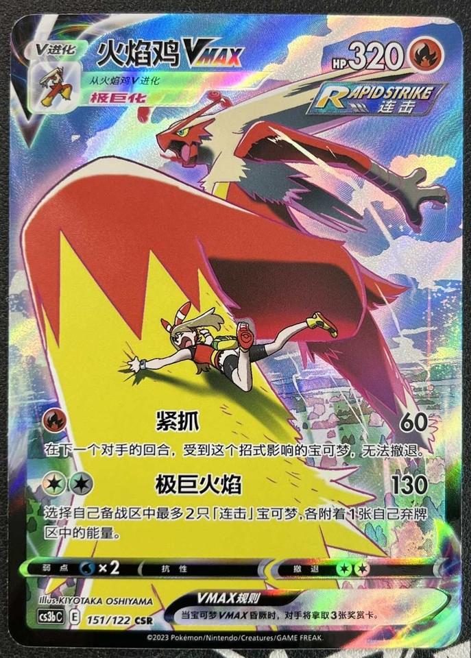 Blaziken VMAX #151 card from CS3bC