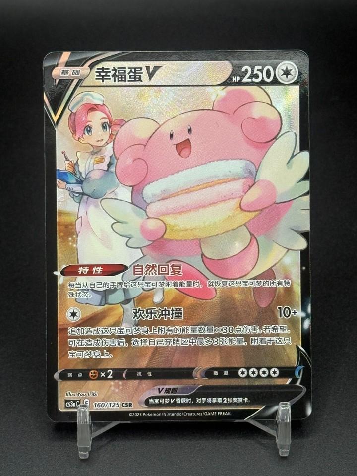 Blissey V #160 card from CS3aC