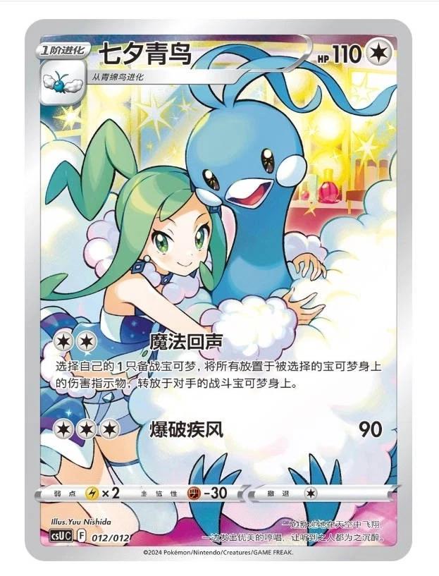 Altaria #12 card from CSUC