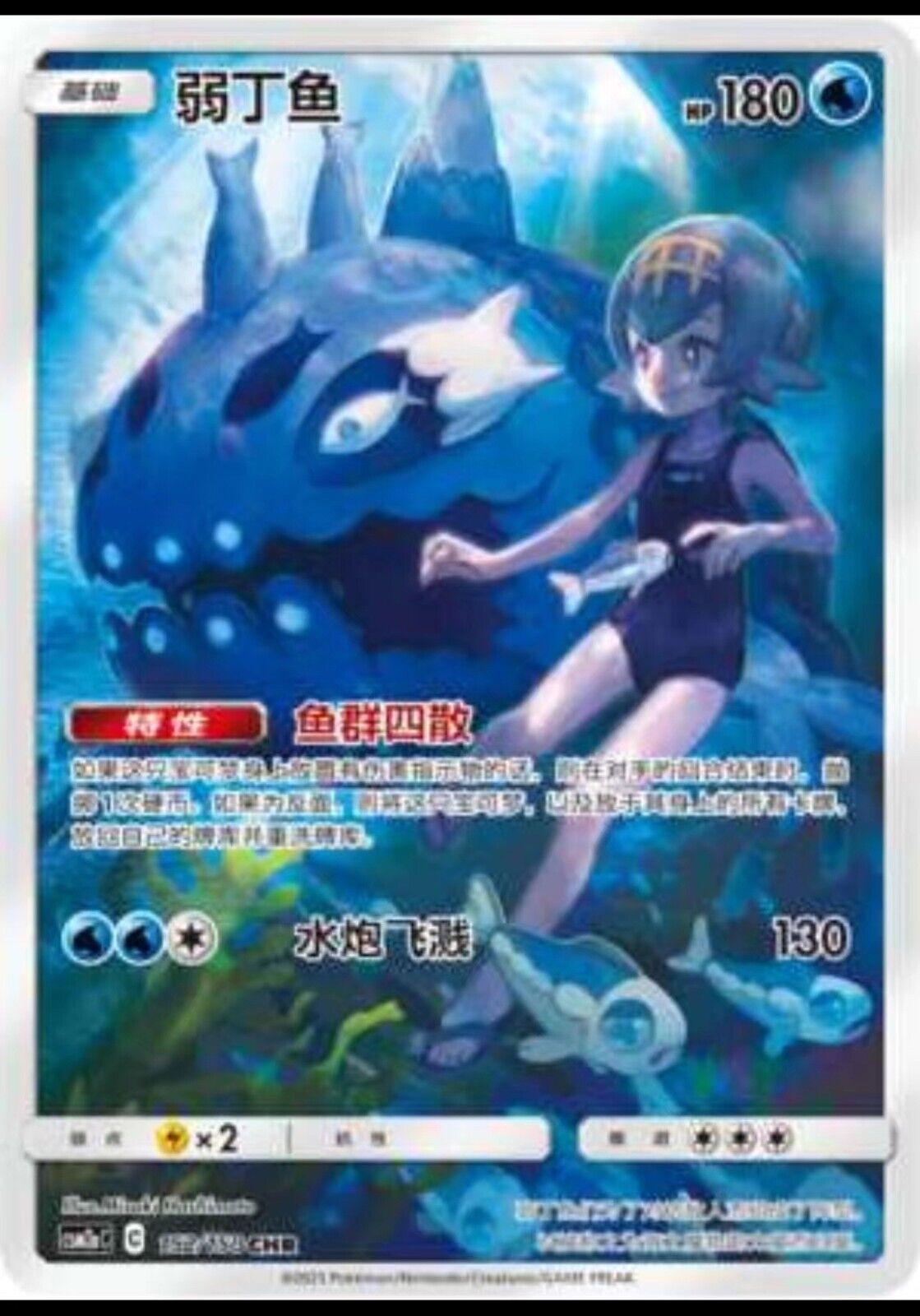 Wishiwashi #152 card from CSM2aC