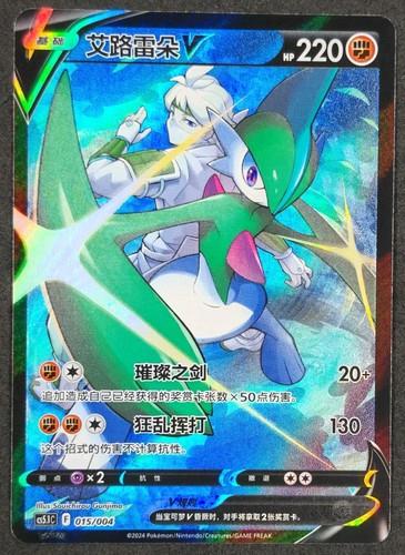 Gallade V #15 card from CS5.1C