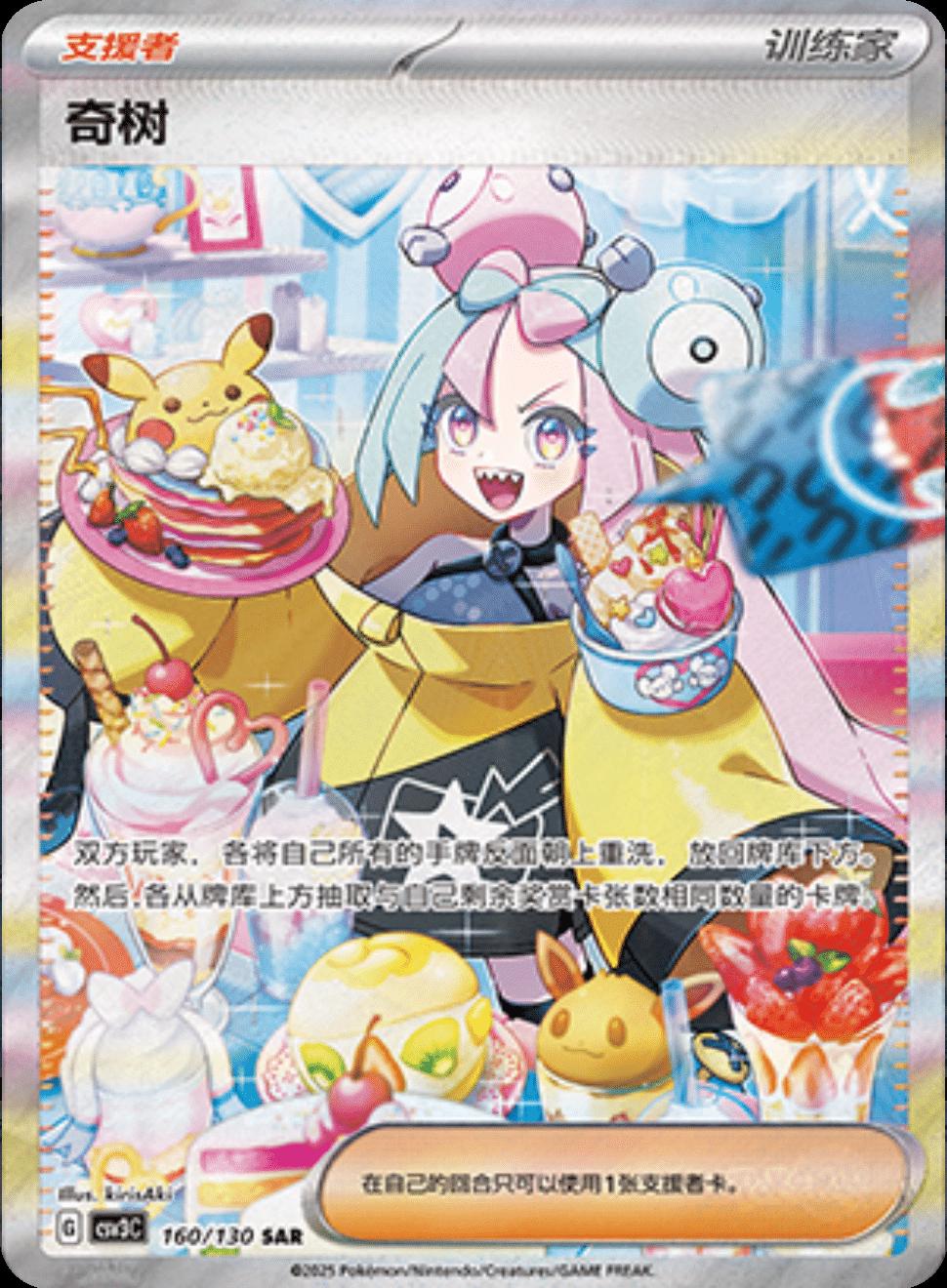 Iono #160 card from CSV3C