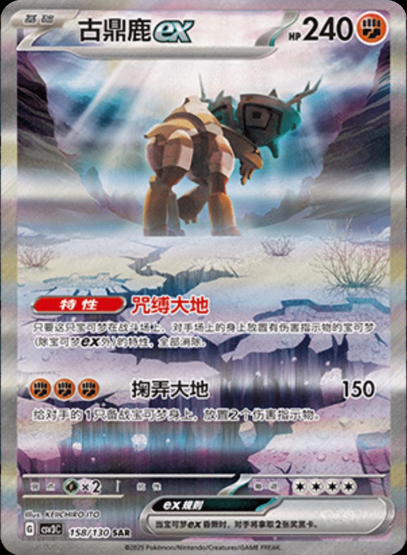 Ting-Lu EX #158 card from CSV3C