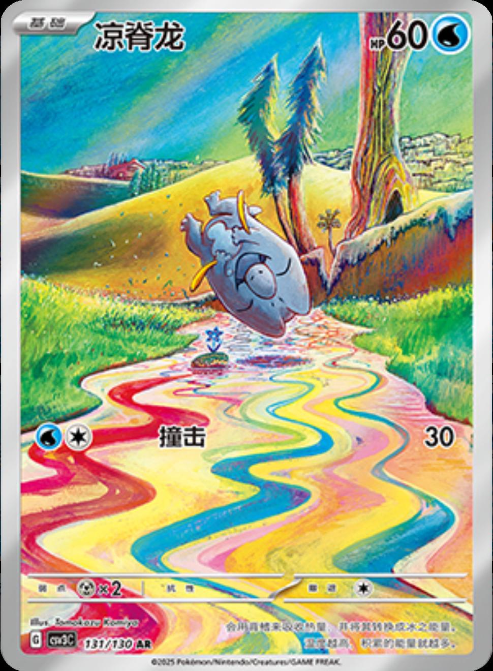Frigibax #131 card from CSV3C