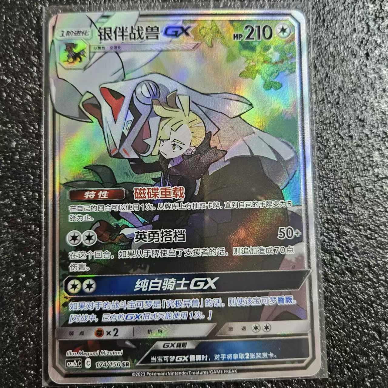 Silvally GX #174 card from CSM2cC