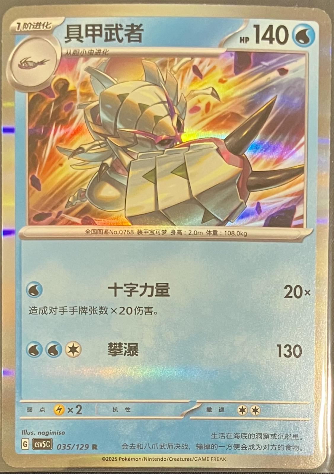 Golisopod [Holo] #35 card from CSV5C