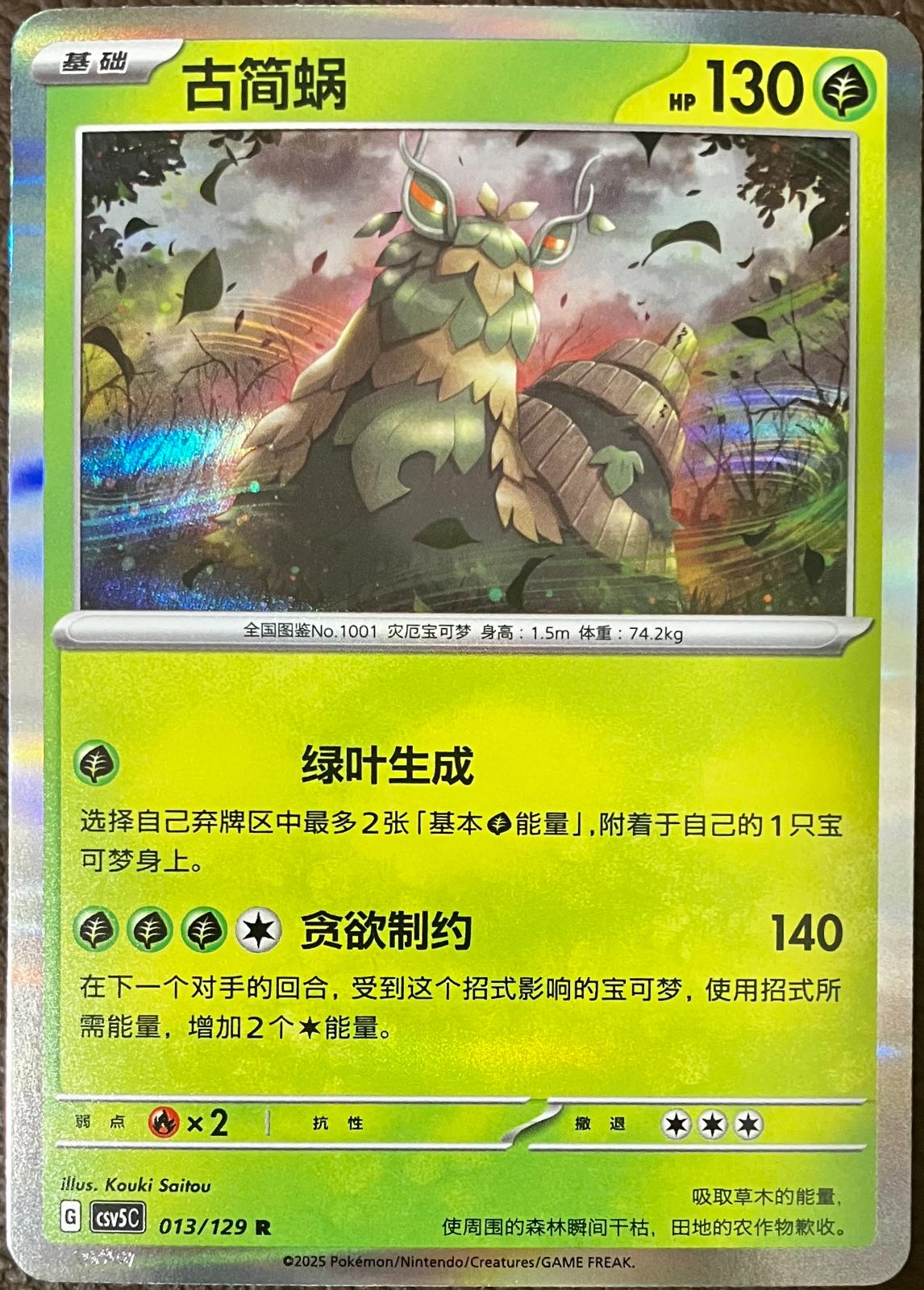 Wo-Chien [Holo] #13 card from CSV5C