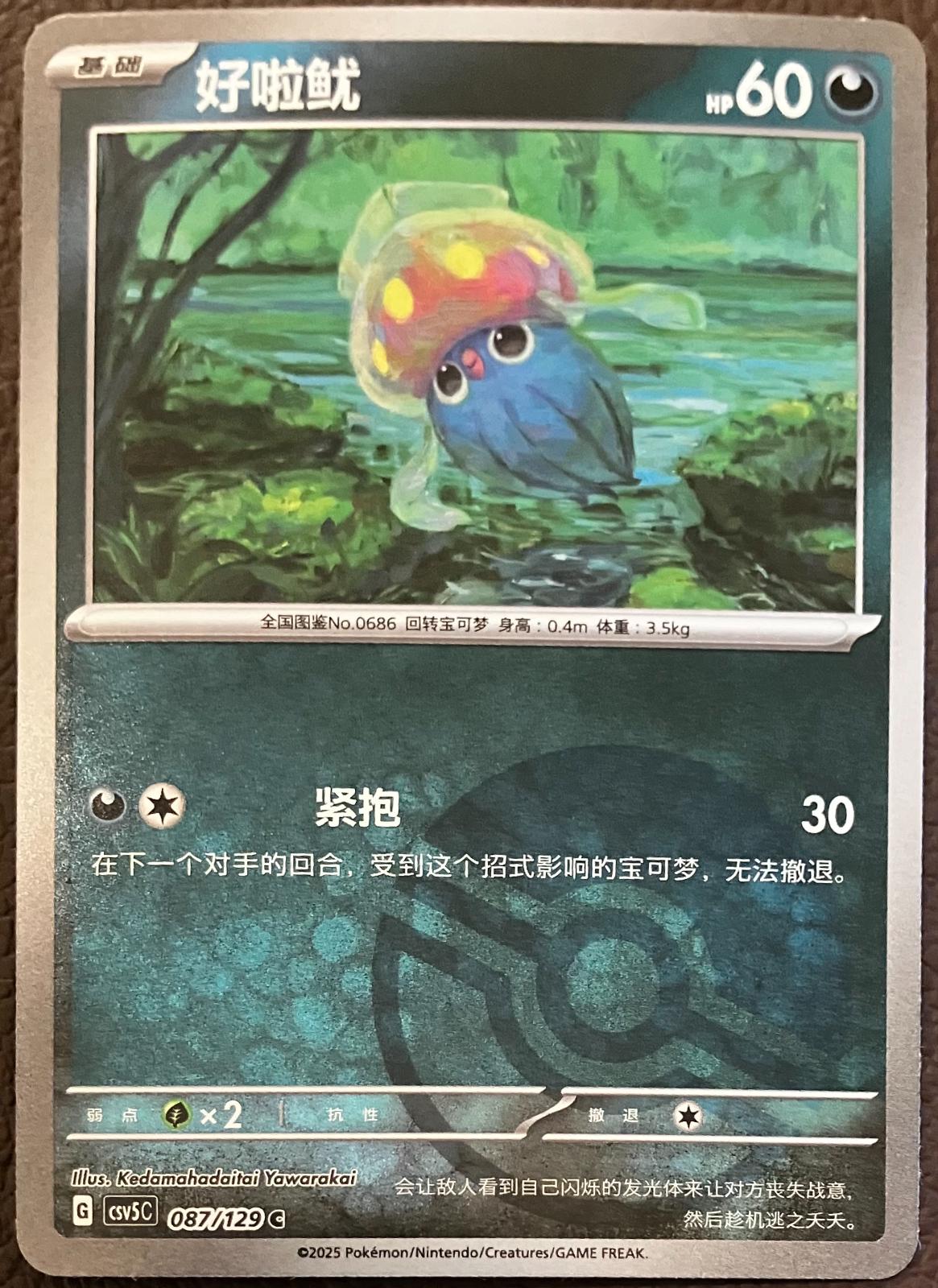 Inkay [Pokeball] #87 card from CSV5C