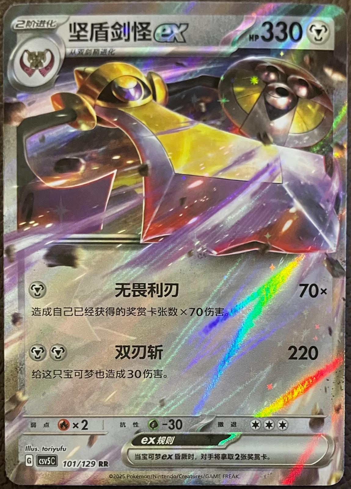 Aegislash Ex #101 card from CSV5C