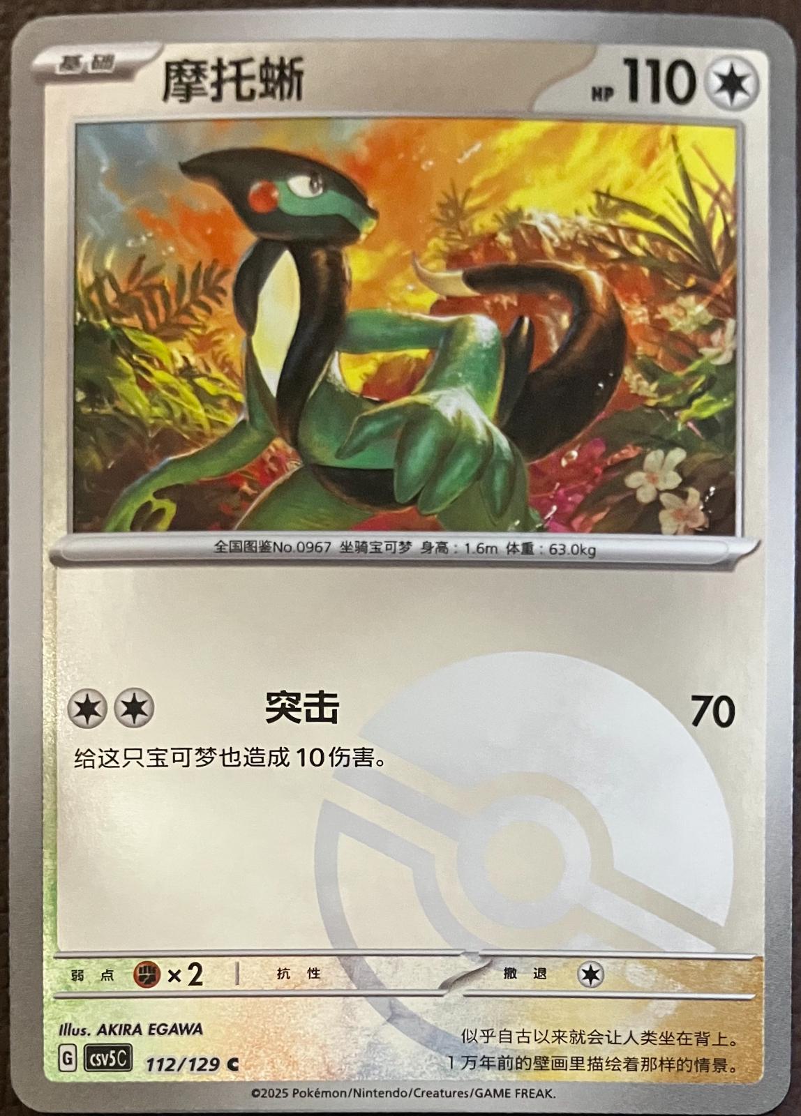 Cyclizar [Pokeball] #112 card from CSV5C