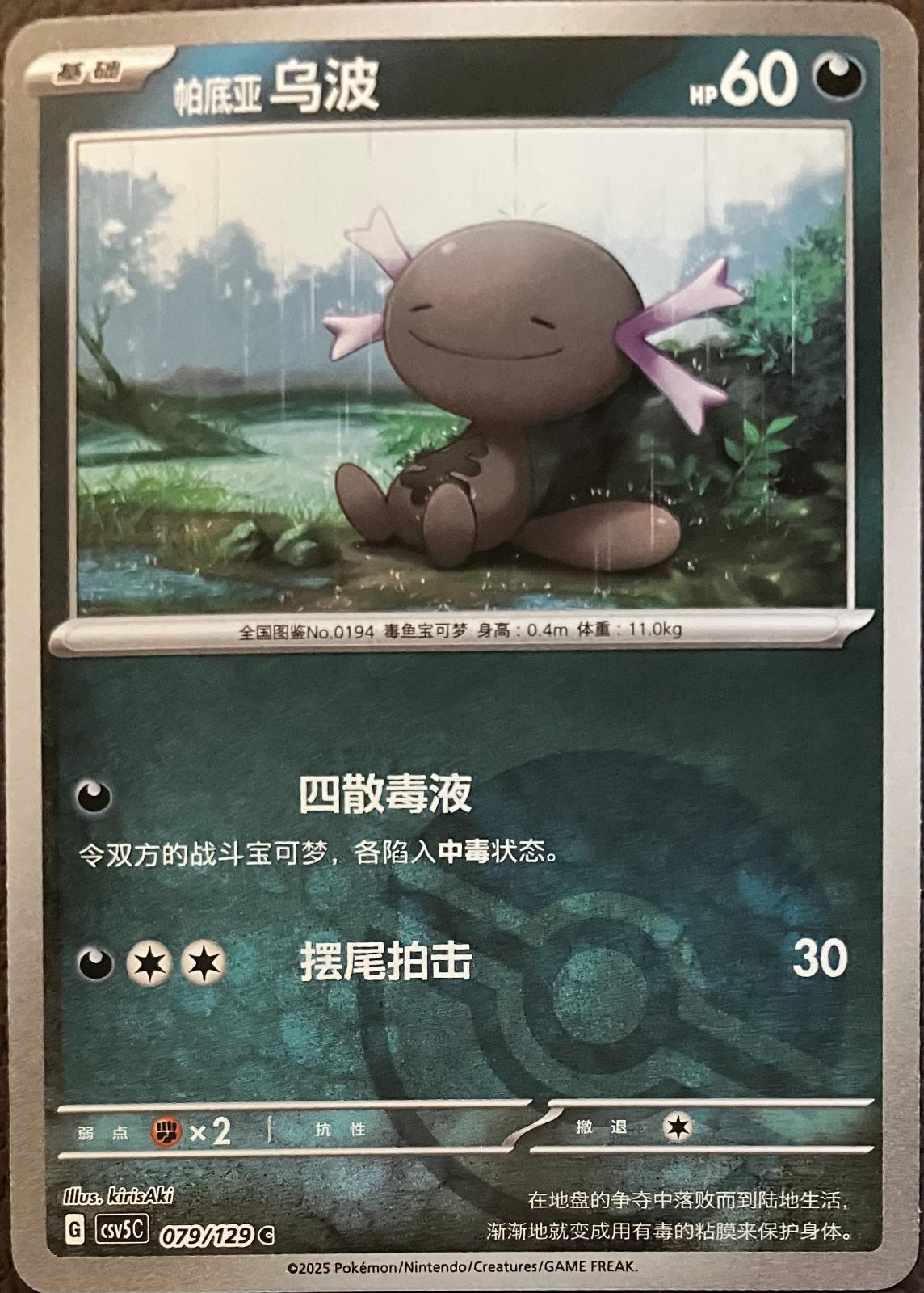 Paldean Wooper [Pokeball] #79 card from CSV5C