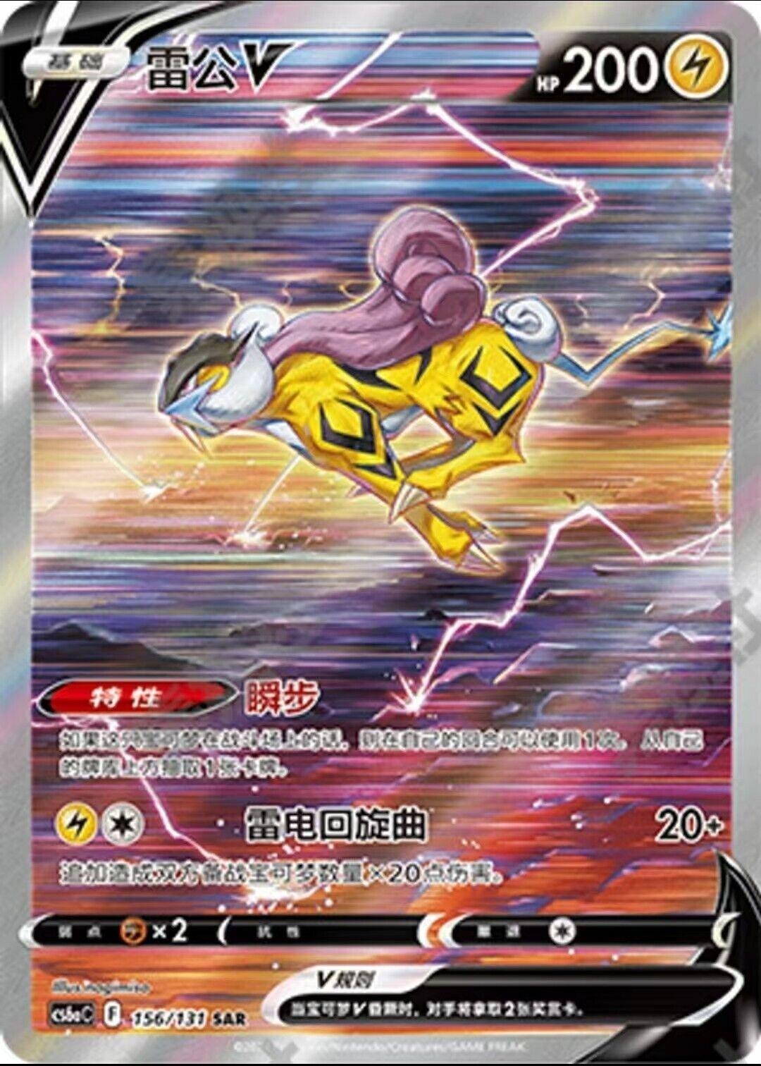 Raikou V #156 card from CS6aC