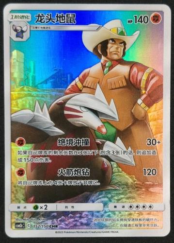 Excadrill #152 card from CSM2bC