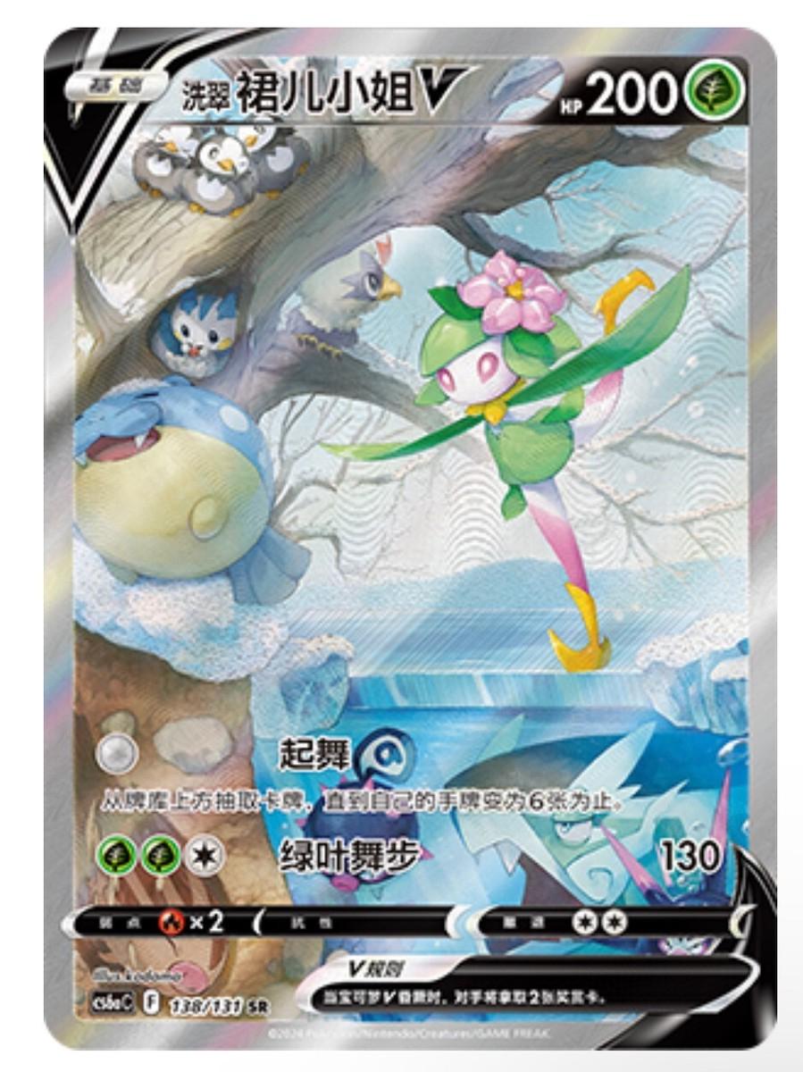 Hisuian Lilligant V #138 card from CS6aC