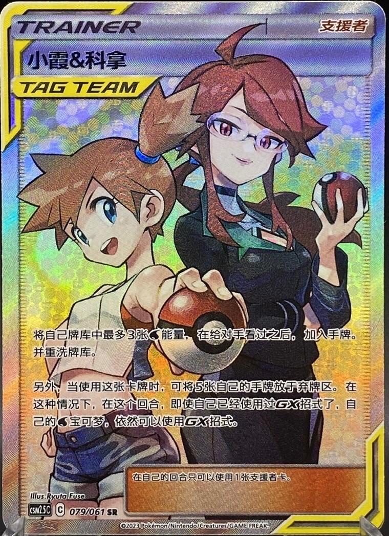 Misty & Lorelei #79 card from CSM2.5