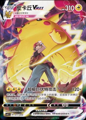 PIkachu VMAX #17 card from CS41C