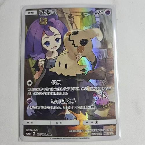 Mimikyu #151 card from CSM2bC