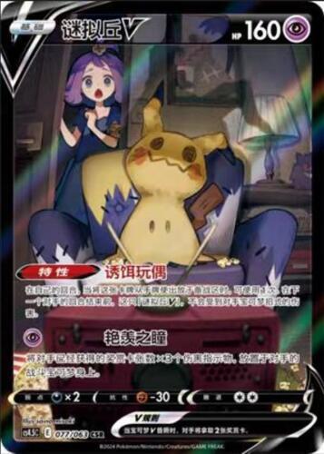 Mimikyu V #77 card from CS4.5C