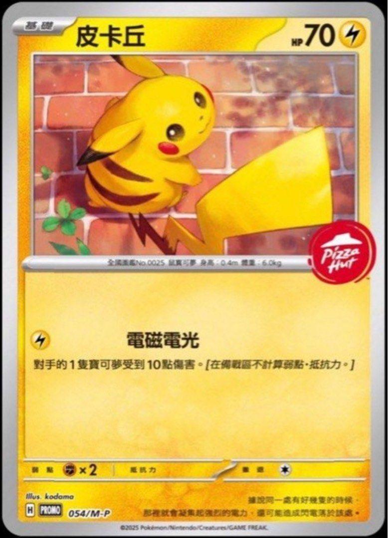 Pikachu [2026 Pizza Hong Kong] #54 card from Promo