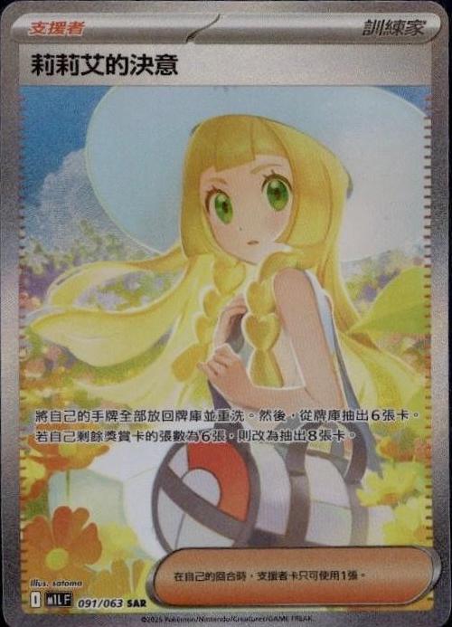 Lillie's Determination [Chinese Mega Brave] #91 card from m1BF