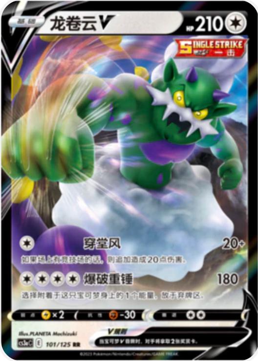 Tornadus V #101 card from CS3aC