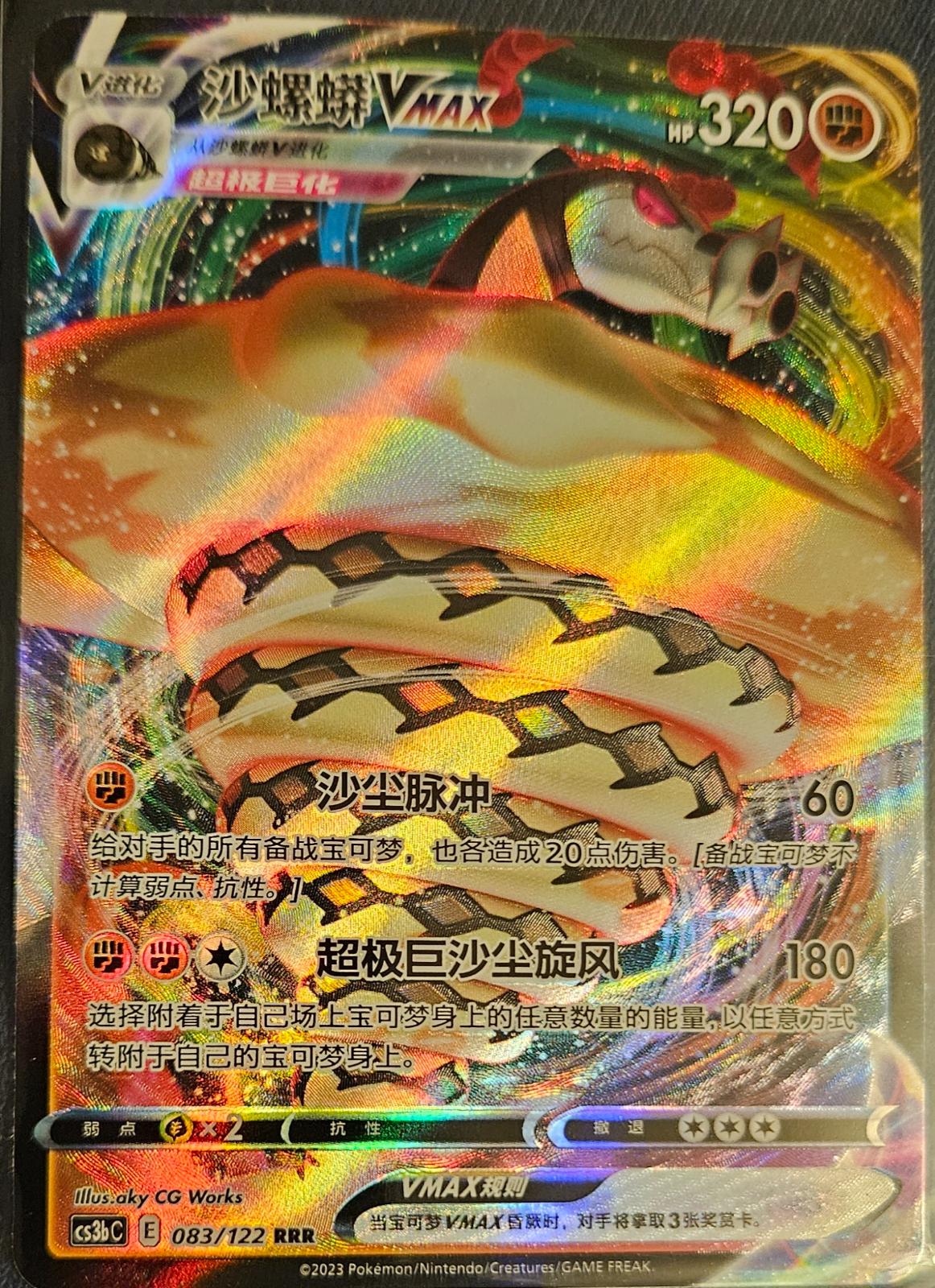 Silver Lance #83 card from CS3bC