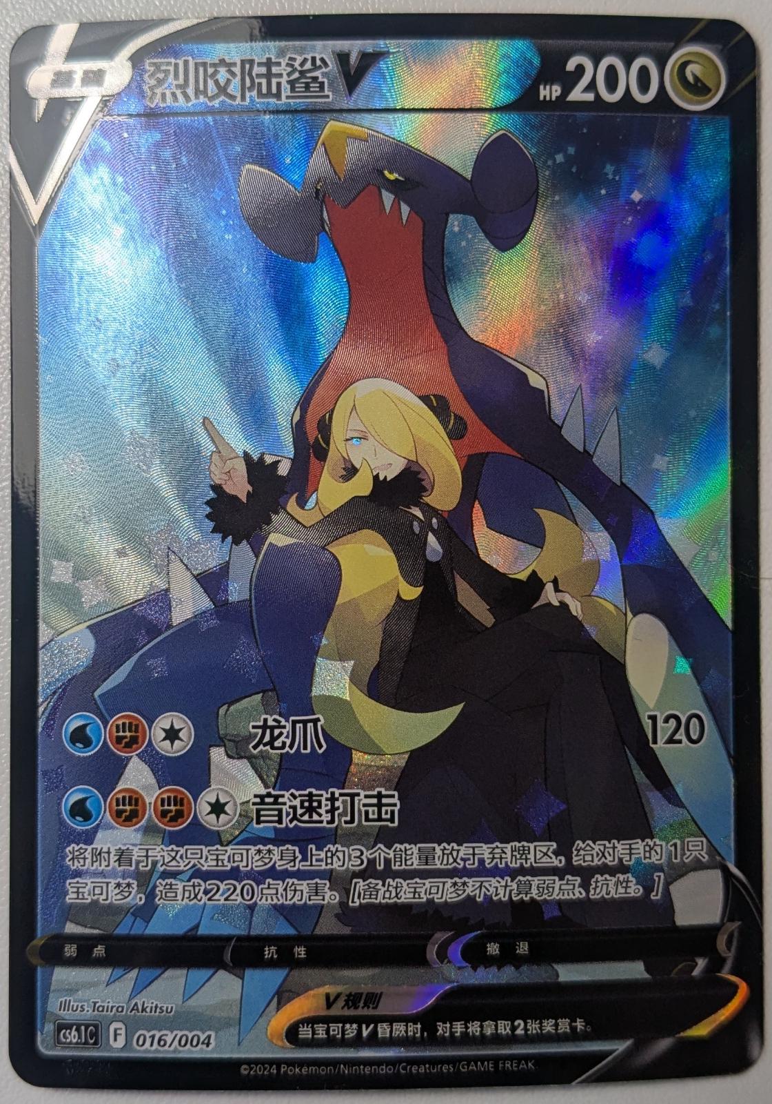 Garchomp V #16 card from CS6.1C
