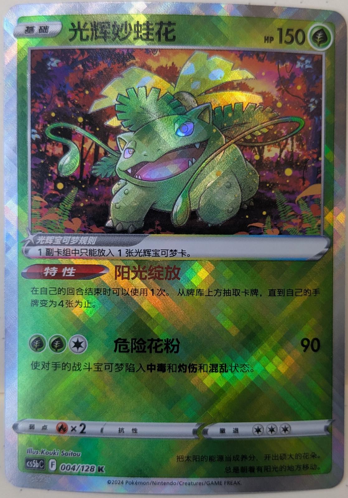 Radiant Venusaur #4 card from CS5bC