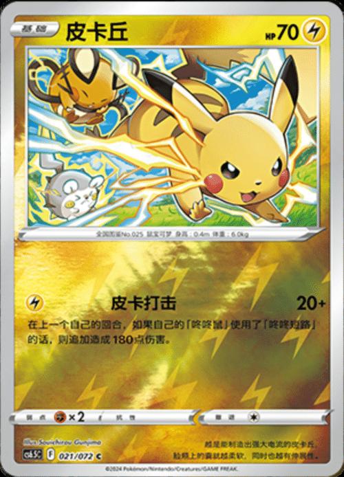 Pikachu [Reverse] #21 card from CS6.5C