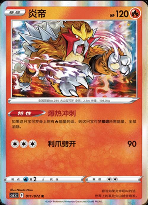 Entei [Holo] #11 card from CS6.5C