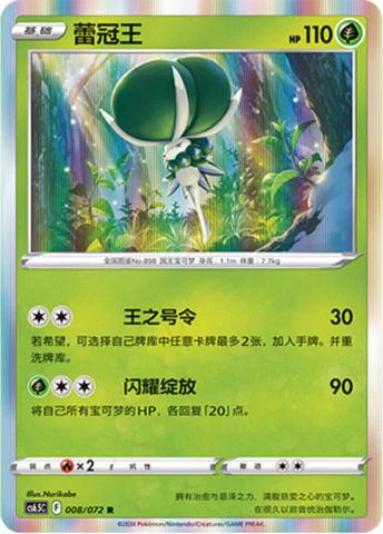 Calyrex [Holo] #8 card from CS6.5C