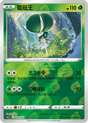 Calyrex [Reverse] #8 card from CS6.5C