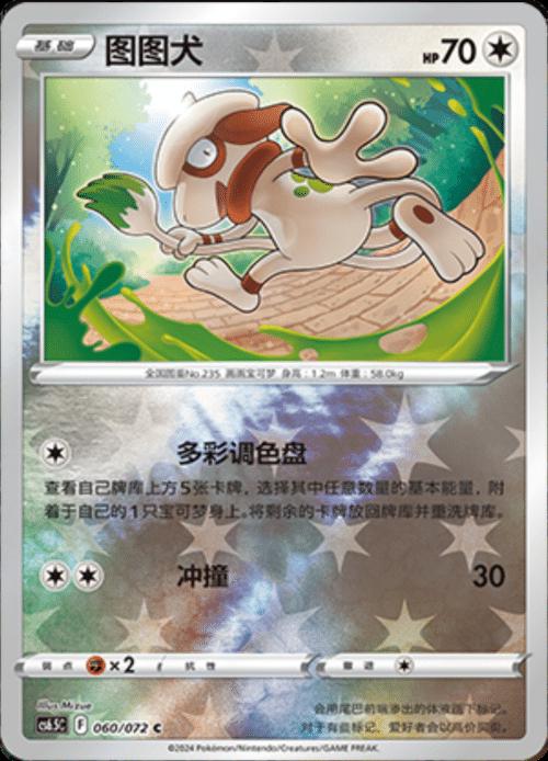 Smeargle [Reverse] #60 card from CS6.5C