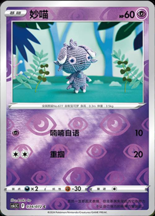 Espurr [Reverse] #34 card from CS6.5C