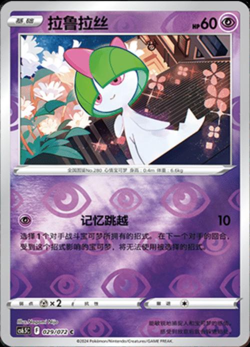 Ralts [Reverse] #29 card from CS6.5C