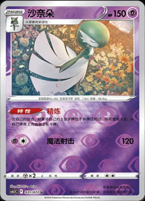 Gardevoir [Reverse] #31 card from CS6.5C