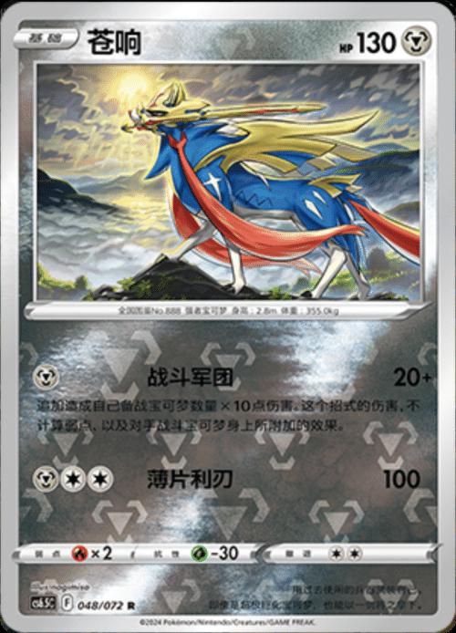 Zacian [Reverse] #48 card from CS6.5C