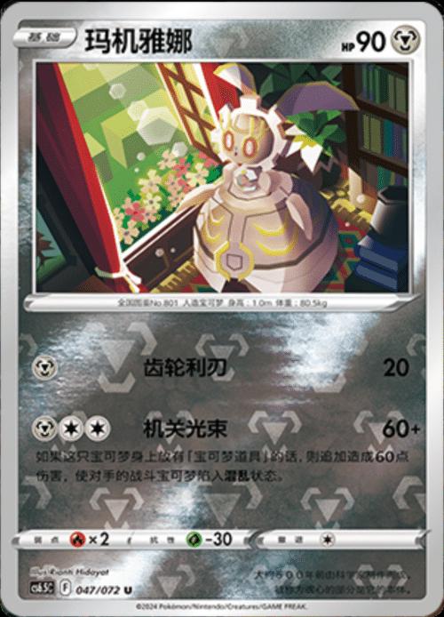 Magearna [Reverse] #47 card from CS6.5C