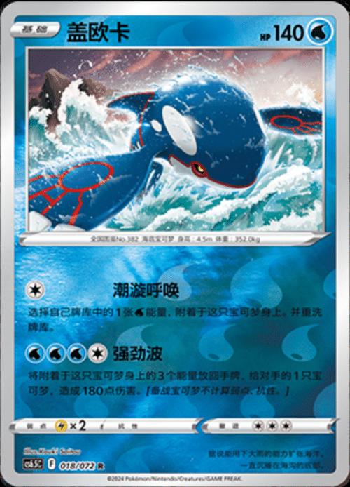 Kyogre [Reverse] #18 card from CS6.5C