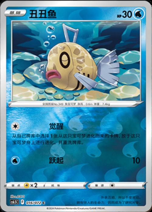 Feebas [Reverse] #16 card from CS6.5C